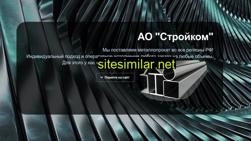 stroi-compan.ru alternative sites