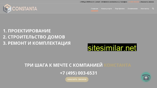 stroi-constanta.ru alternative sites