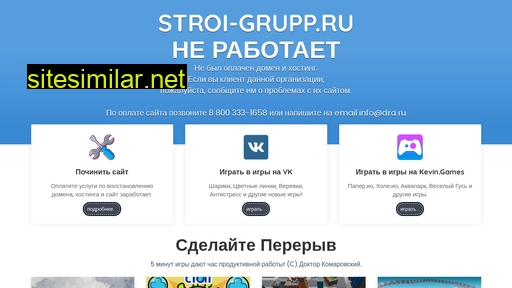stroi-grupp.ru alternative sites