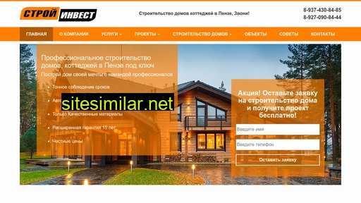 stroi-invest58.ru alternative sites