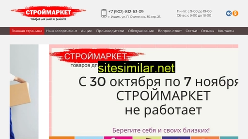 stroi-ishim.ru alternative sites