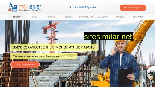 stroi-kapital.ru alternative sites
