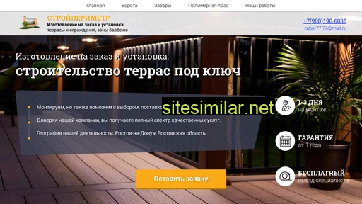 stroiperimetr.ru alternative sites