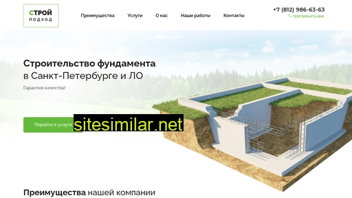 stroipodhod.ru alternative sites
