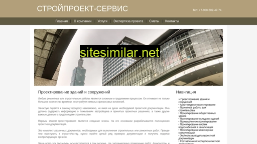 stroiproekt-servis.ru alternative sites
