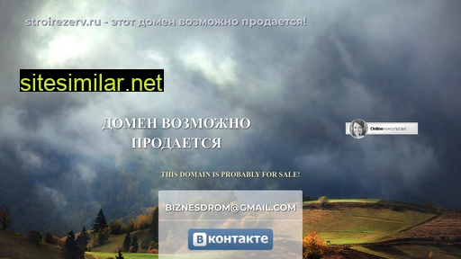stroirezerv.ru alternative sites