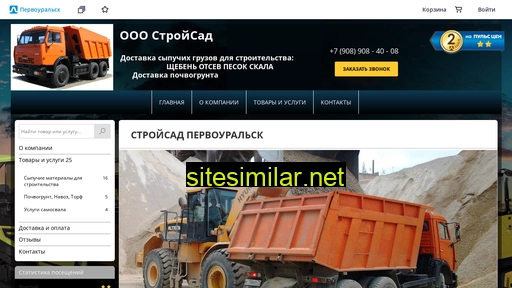stroisad66.ru alternative sites