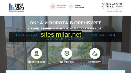 stroisoyz.ru alternative sites