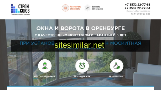 stroisoyz56.ru alternative sites