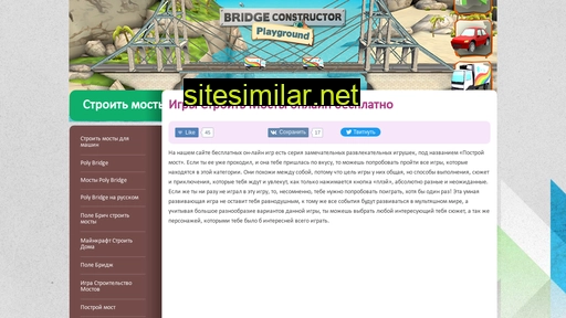 stroit-mosty.ru alternative sites