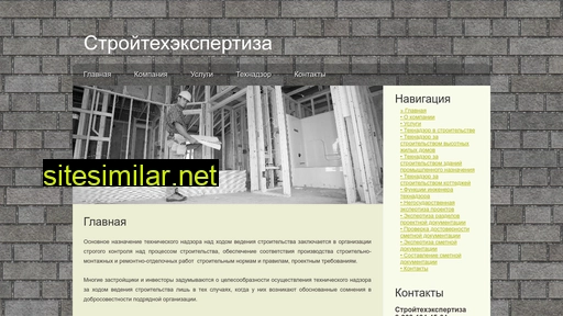 stroitehexpertiza.ru alternative sites