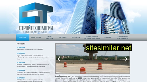 stroitehnology.ru alternative sites