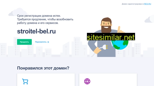stroitel-bel.ru alternative sites