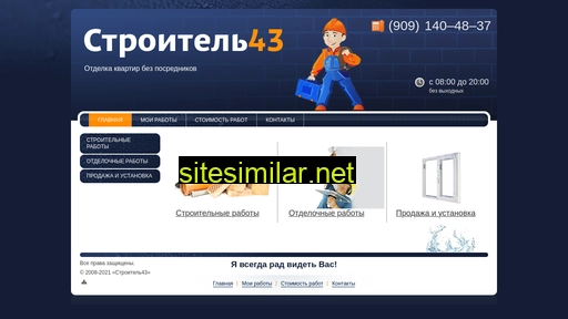 stroitel43.ru alternative sites