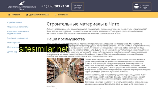 stroitelnye-materialy-v-chite.ru alternative sites