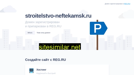 stroitelstvo-neftekamsk.ru alternative sites