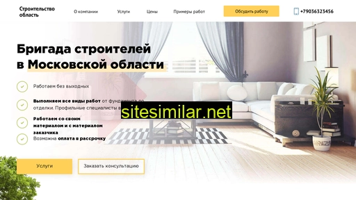 stroitelstvo-oblast.ru alternative sites