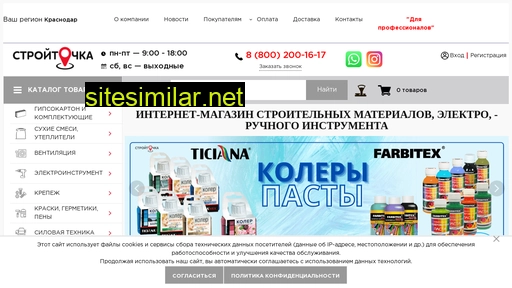 stroitochka.ru alternative sites