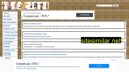 stroiuka.ru alternative sites