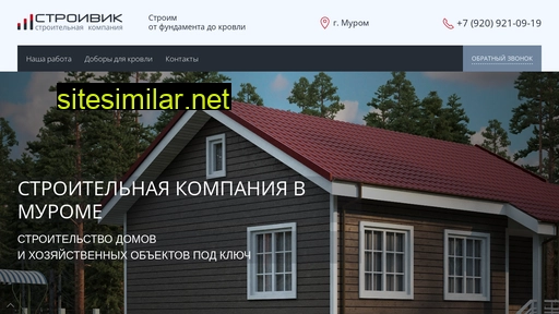 stroivik.ru alternative sites