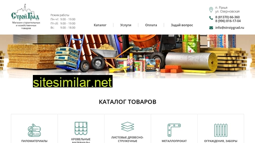 stroiygrad.ru alternative sites