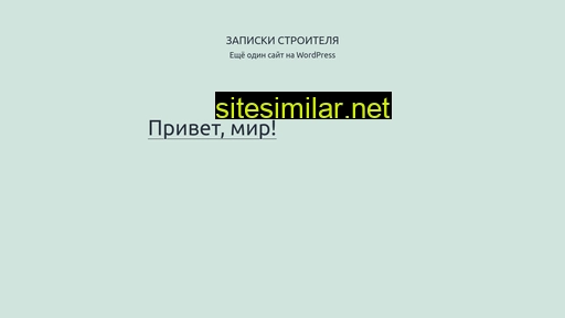 stroizapiski.ru alternative sites