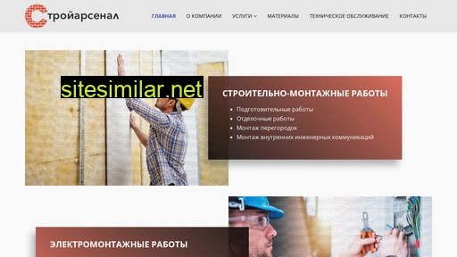 strojarsenal-company.ru alternative sites