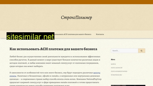 strongpolymer.ru alternative sites