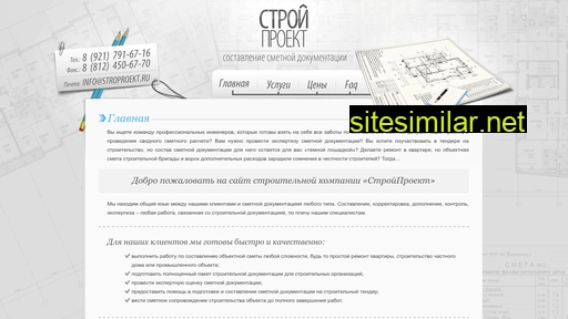 stroproekt.ru alternative sites