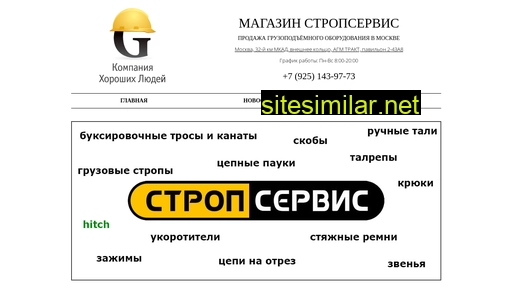 stropservice.ru alternative sites
