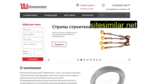 stropy66.ru alternative sites