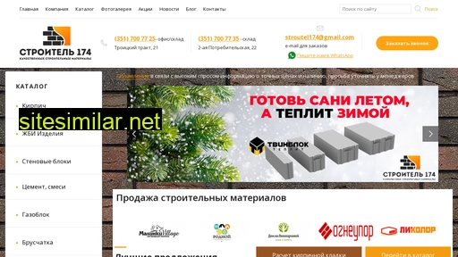 stroutel74.ru alternative sites