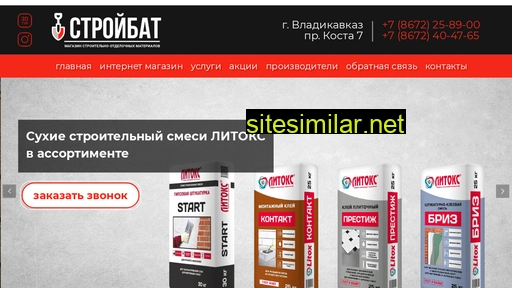 stroybat15.ru alternative sites