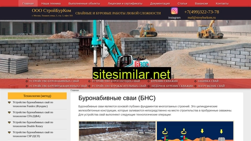 stroyburkom.ru alternative sites