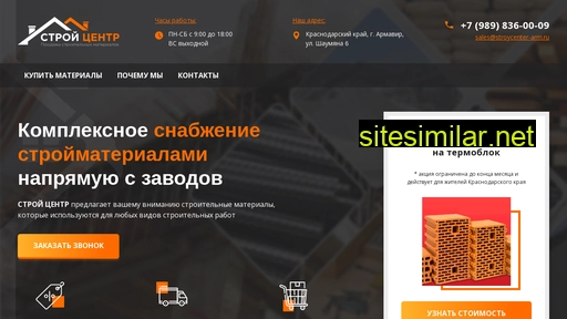 stroycenter-arm.ru alternative sites