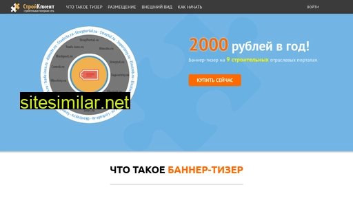 stroyclient.ru alternative sites