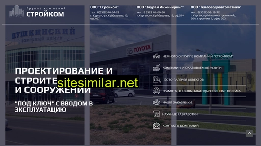 stroycom45.ru alternative sites