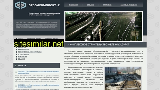 stroycomplect-2.ru alternative sites