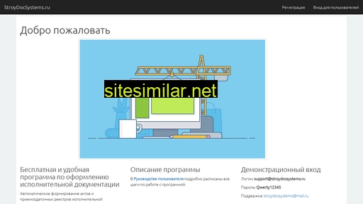 stroydocsystems.ru alternative sites