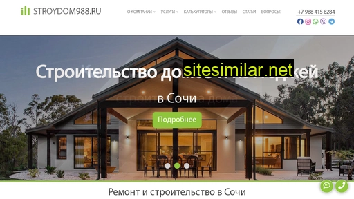 stroydom988.ru alternative sites
