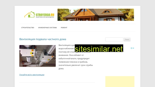 stroyergo.ru alternative sites