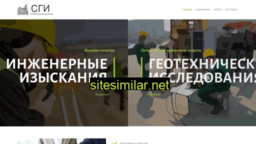 stroygeoiz.ru alternative sites