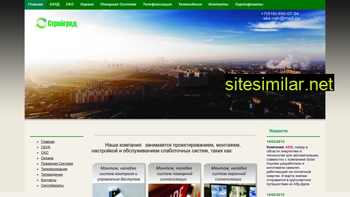 Stroygrad-sks similar sites