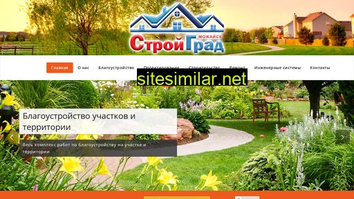 stroygradm.ru alternative sites