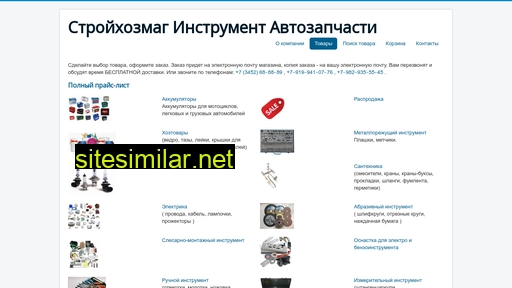 stroyhozmaginstrument.ru alternative sites