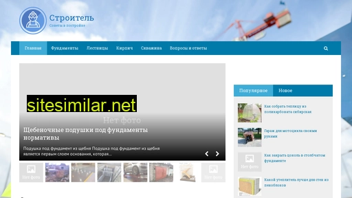 stroyido.ru alternative sites