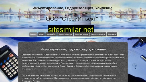 stroyinject.ru alternative sites