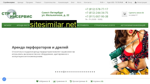 stroyinservice.ru alternative sites