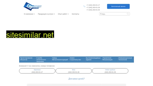stroyinvest-perm.ru alternative sites
