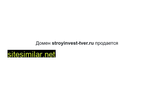 stroyinvest-tver.ru alternative sites